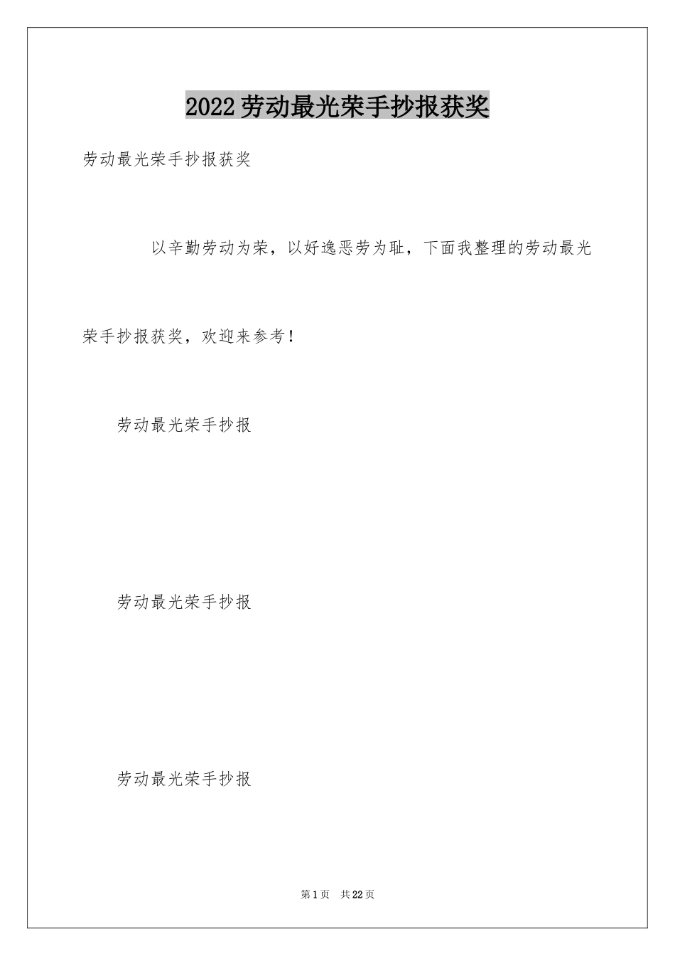 2024劳动最光荣手抄报获奖_第1页