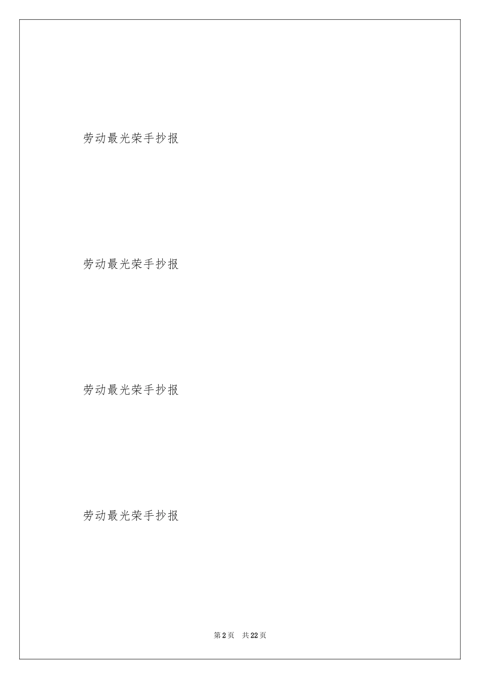 2024劳动最光荣手抄报获奖_第2页