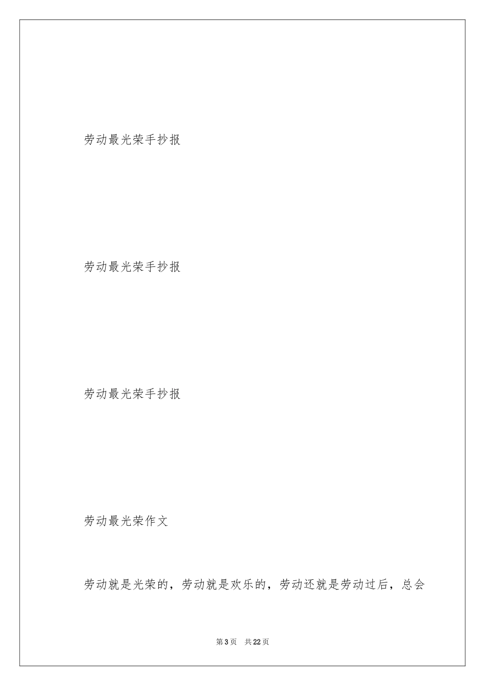2024劳动最光荣手抄报获奖_第3页