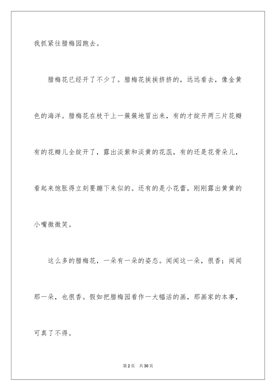 2024写景的作文_8_第2页