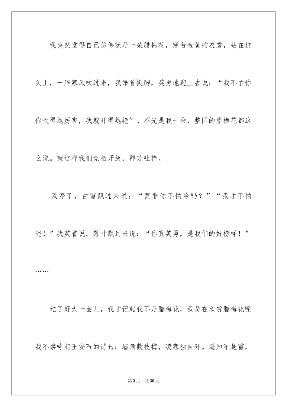 2024写景的作文_8_第3页