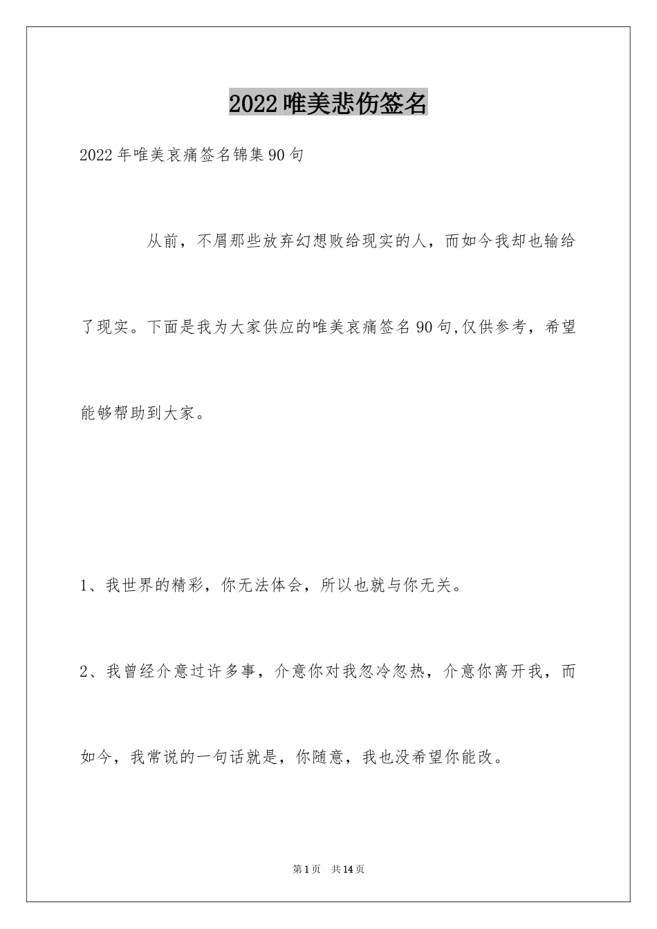 2024唯美悲伤签名_25_第1页