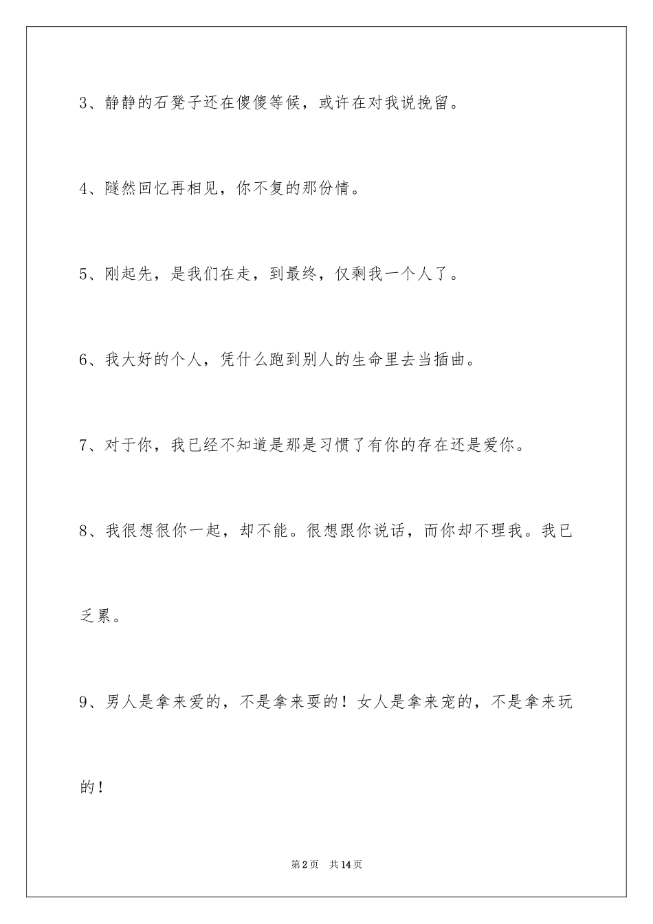 2024唯美悲伤签名_25_第2页