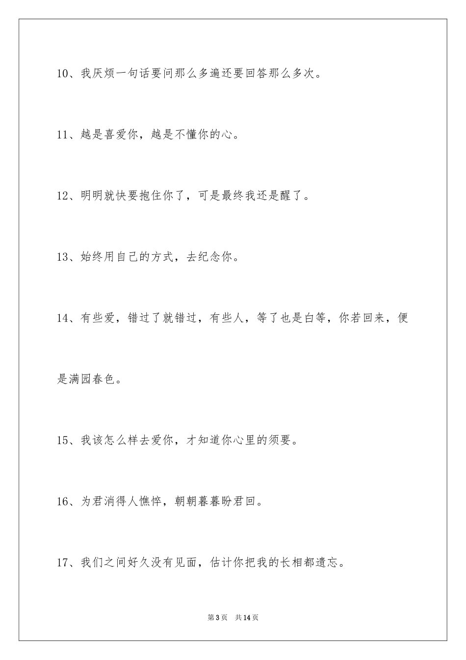 2024唯美悲伤签名_25_第3页