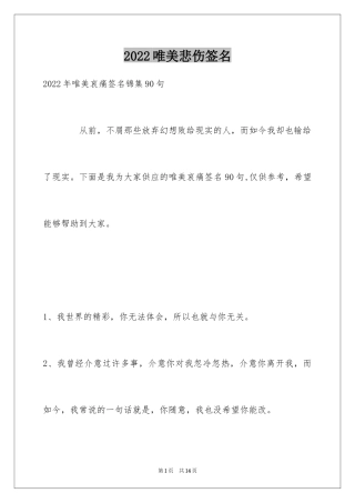 2024唯美悲伤签名_25
