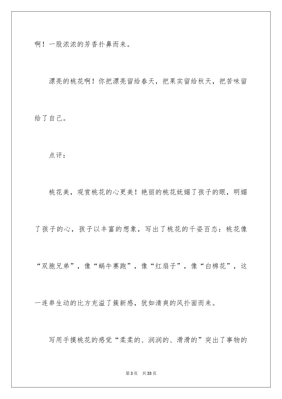 2024写景优秀作文_3_第3页