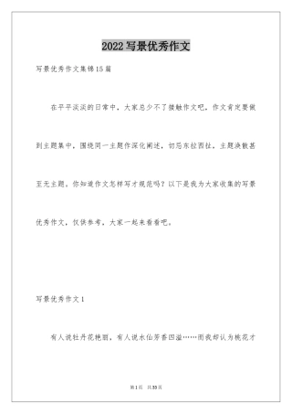 2024写景优秀作文_3