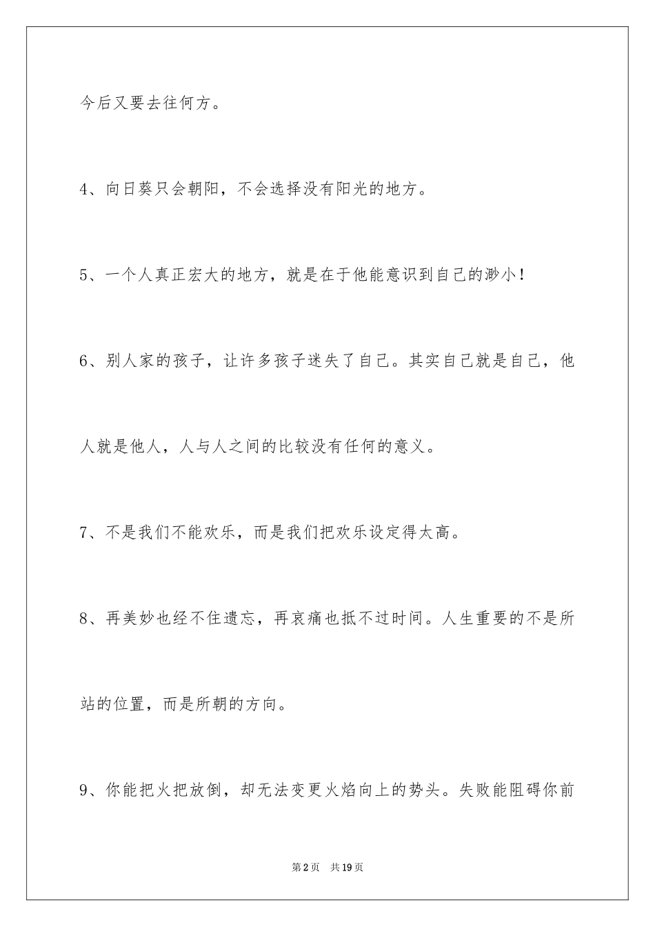 2024励志短语88条_1_第2页