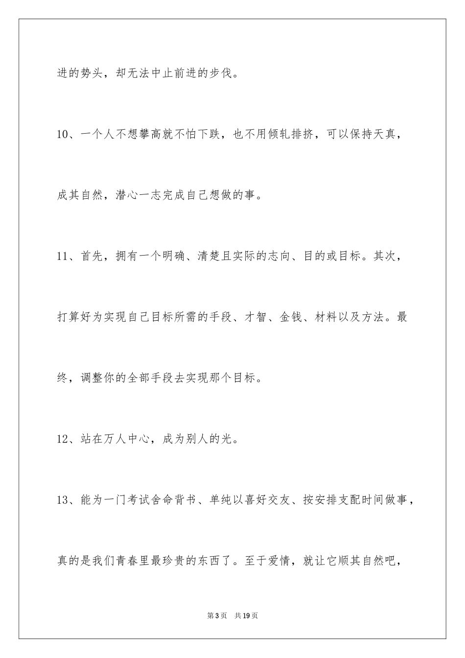 2024励志短语88条_1_第3页