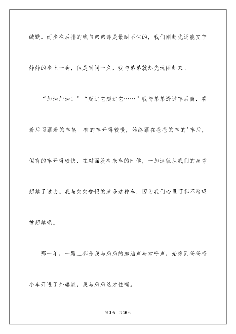 2024大年初二作文_52_第3页