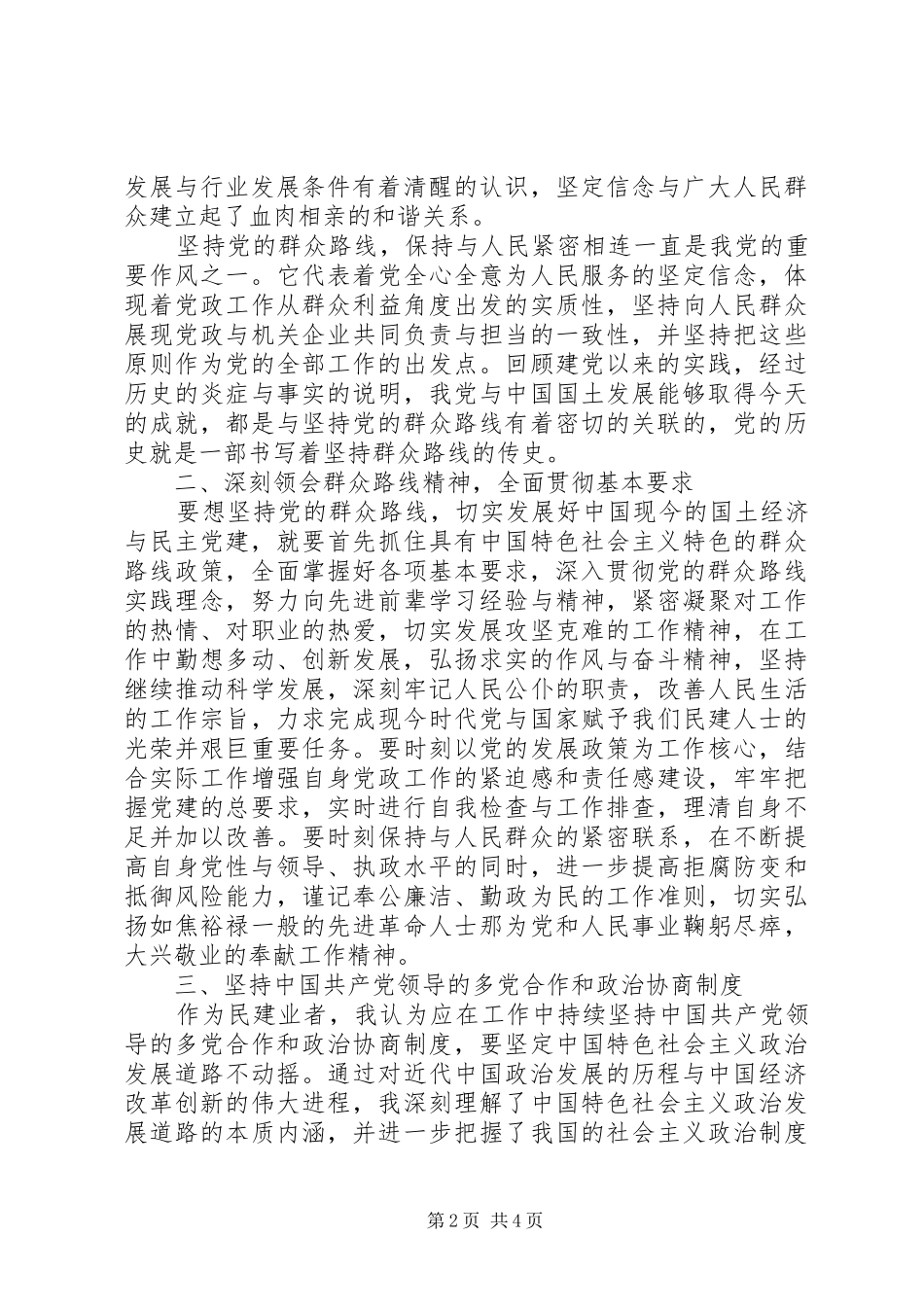 国土局公务员学习心得体会_第2页