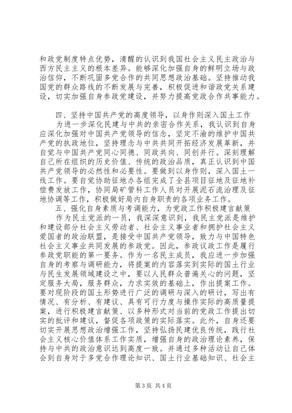 国土局公务员学习心得体会_第3页