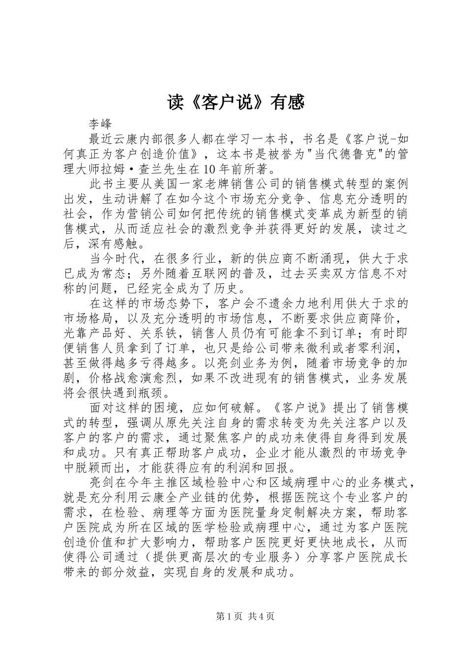 读《客户说》有感_第1页