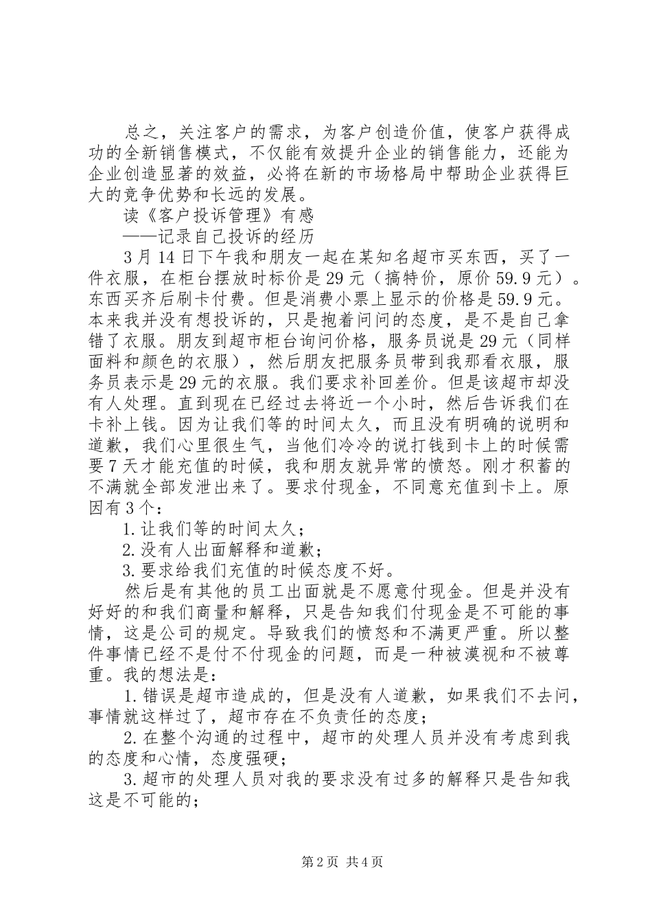 读《客户说》有感_第2页