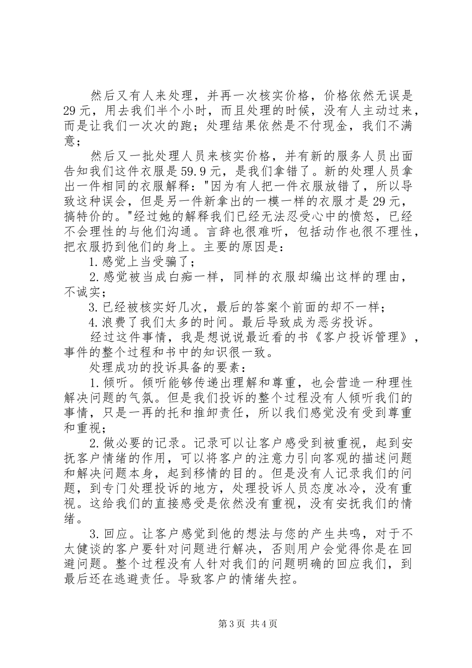 读《客户说》有感_第3页