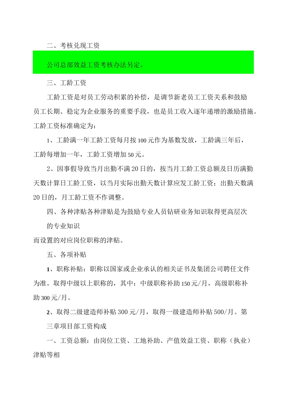 公司工资分配方案_第3页