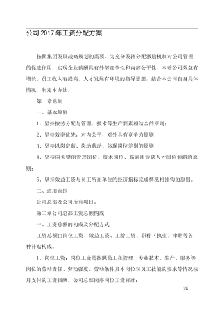 公司工资分配方案