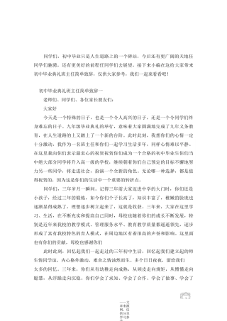 初中毕业典礼班主任简单致辞