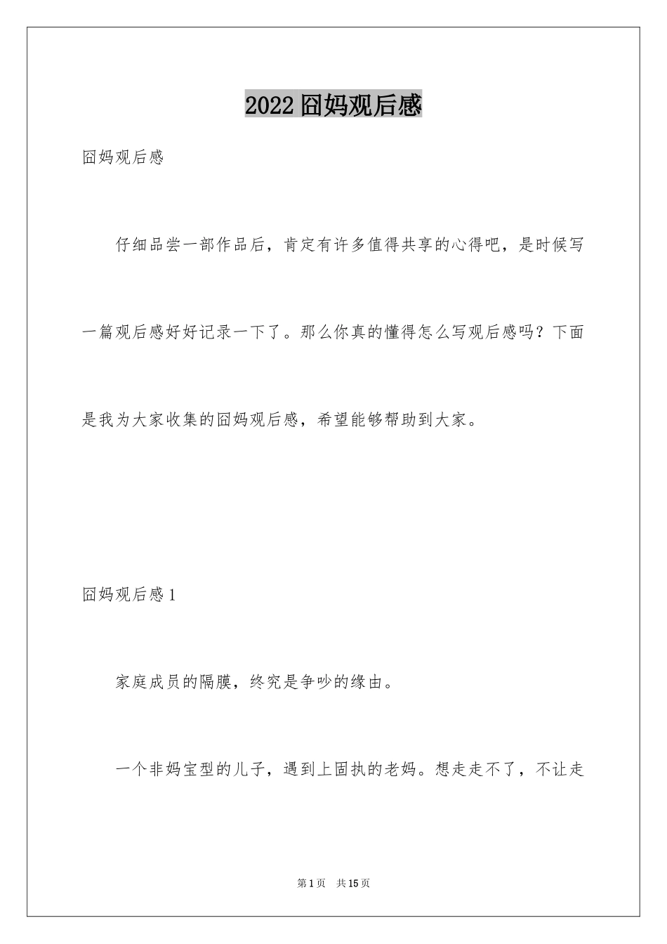 2024囧妈观后感_第1页