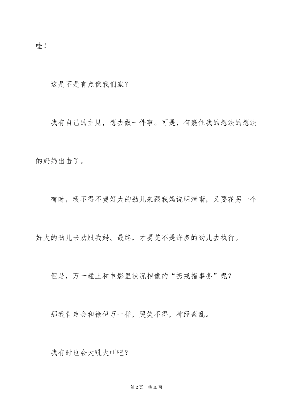 2024囧妈观后感_第2页