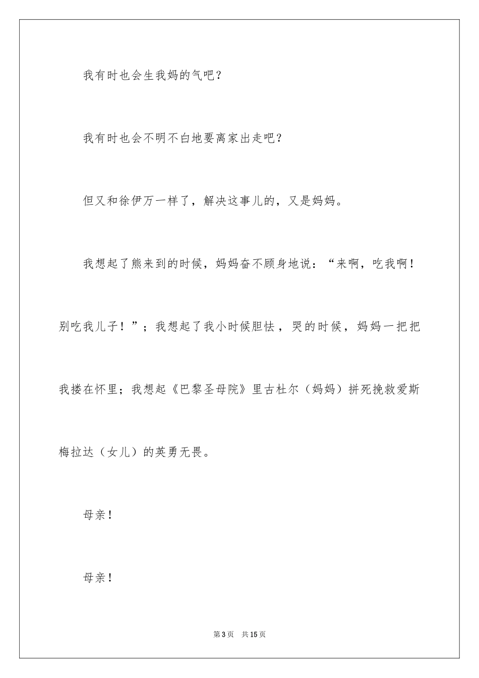 2024囧妈观后感_第3页