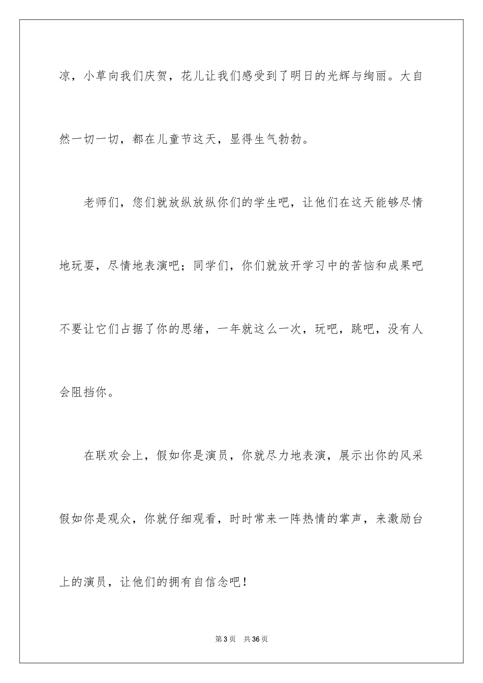 2024儿童节演讲稿_37_第3页