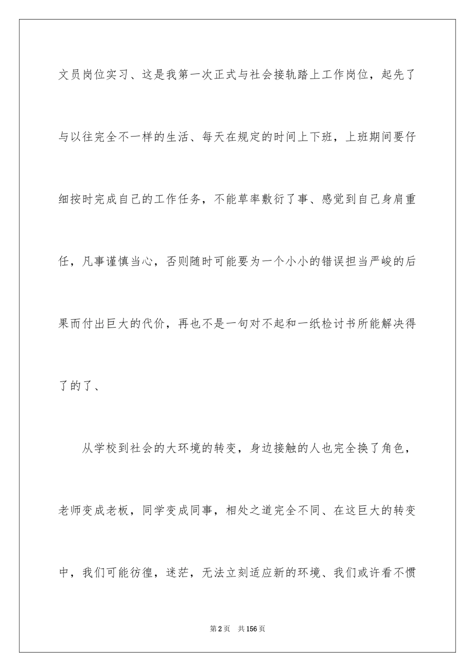 2024办公室文员实习报告_3_第2页