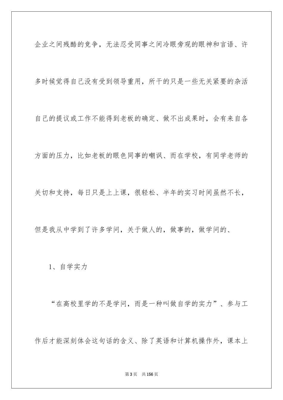 2024办公室文员实习报告_3_第3页