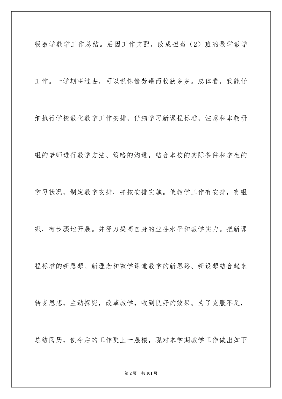 2024六年级数学教学工作总结_15_第2页