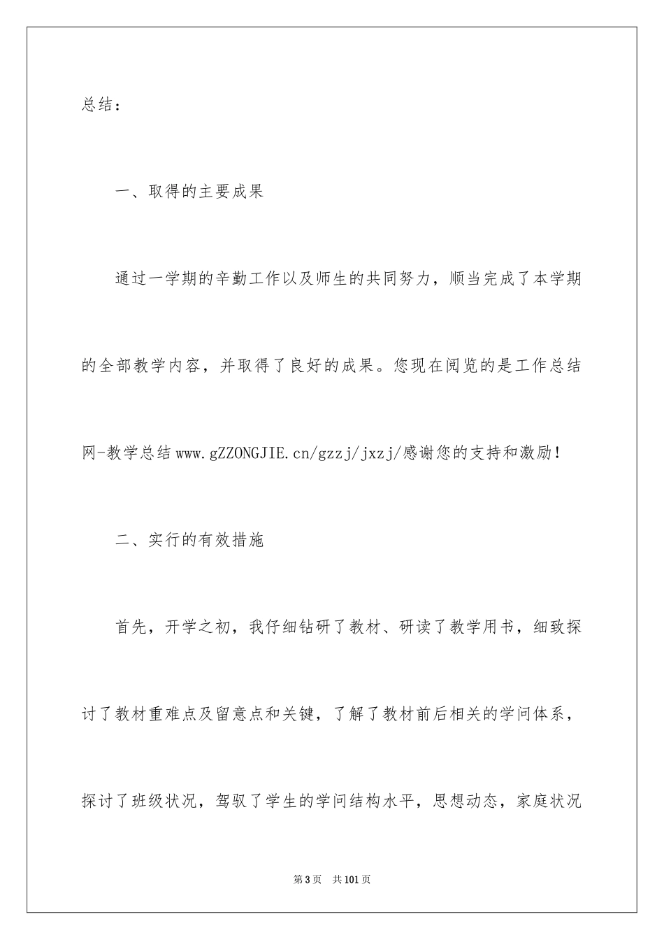 2024六年级数学教学工作总结_15_第3页