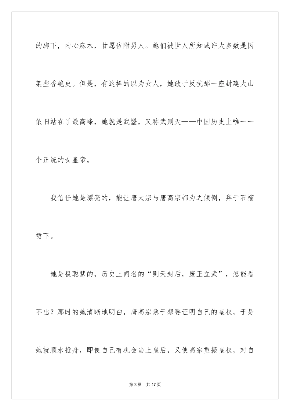 2024千古风流人物作文_5_第2页