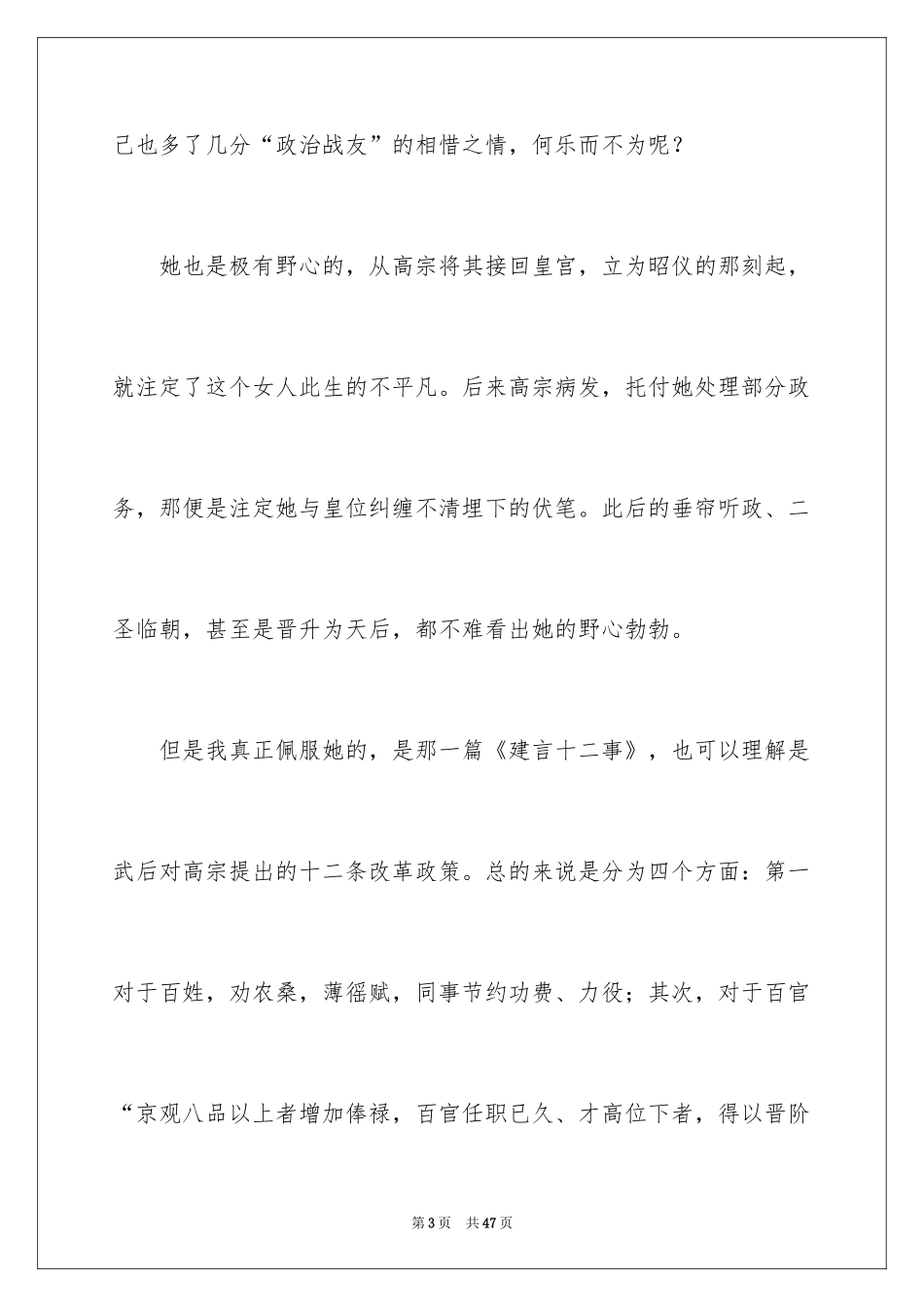 2024千古风流人物作文_5_第3页