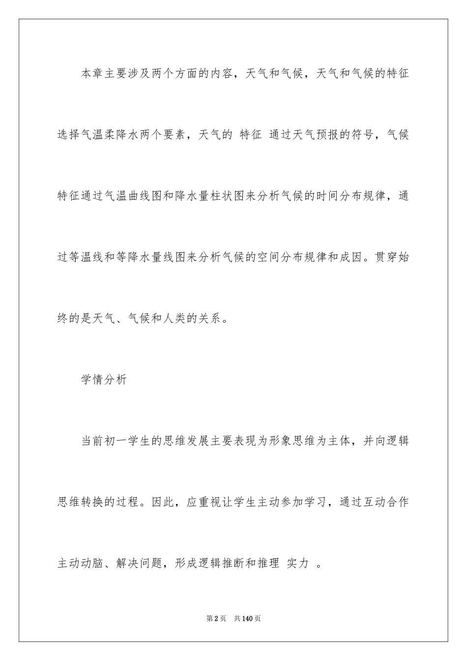 2024天气与气候教案_第2页