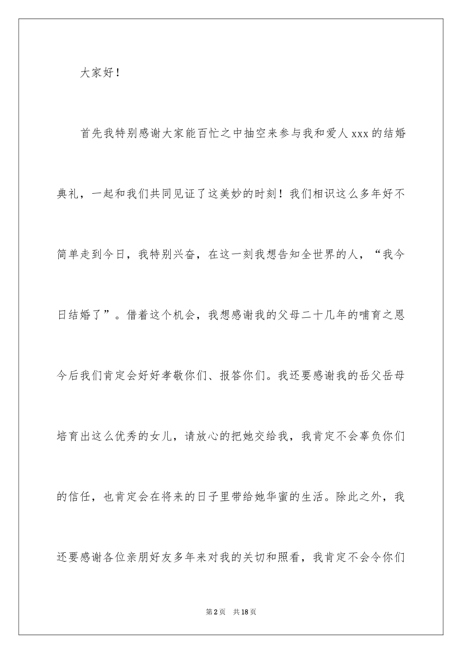 2024婚礼新郎致辞_18_第2页