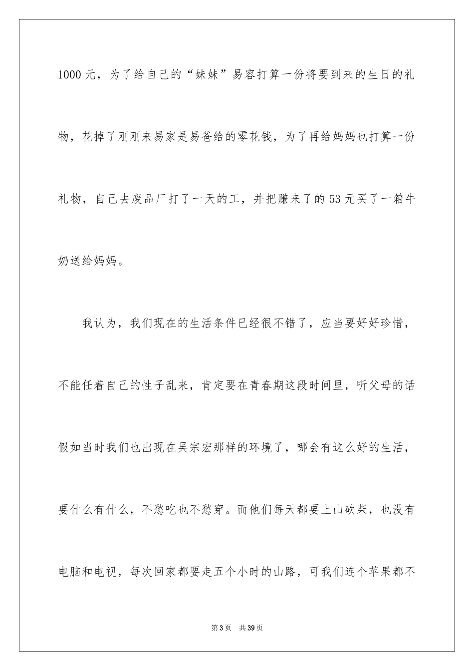 2024变形记观后感_4_第3页