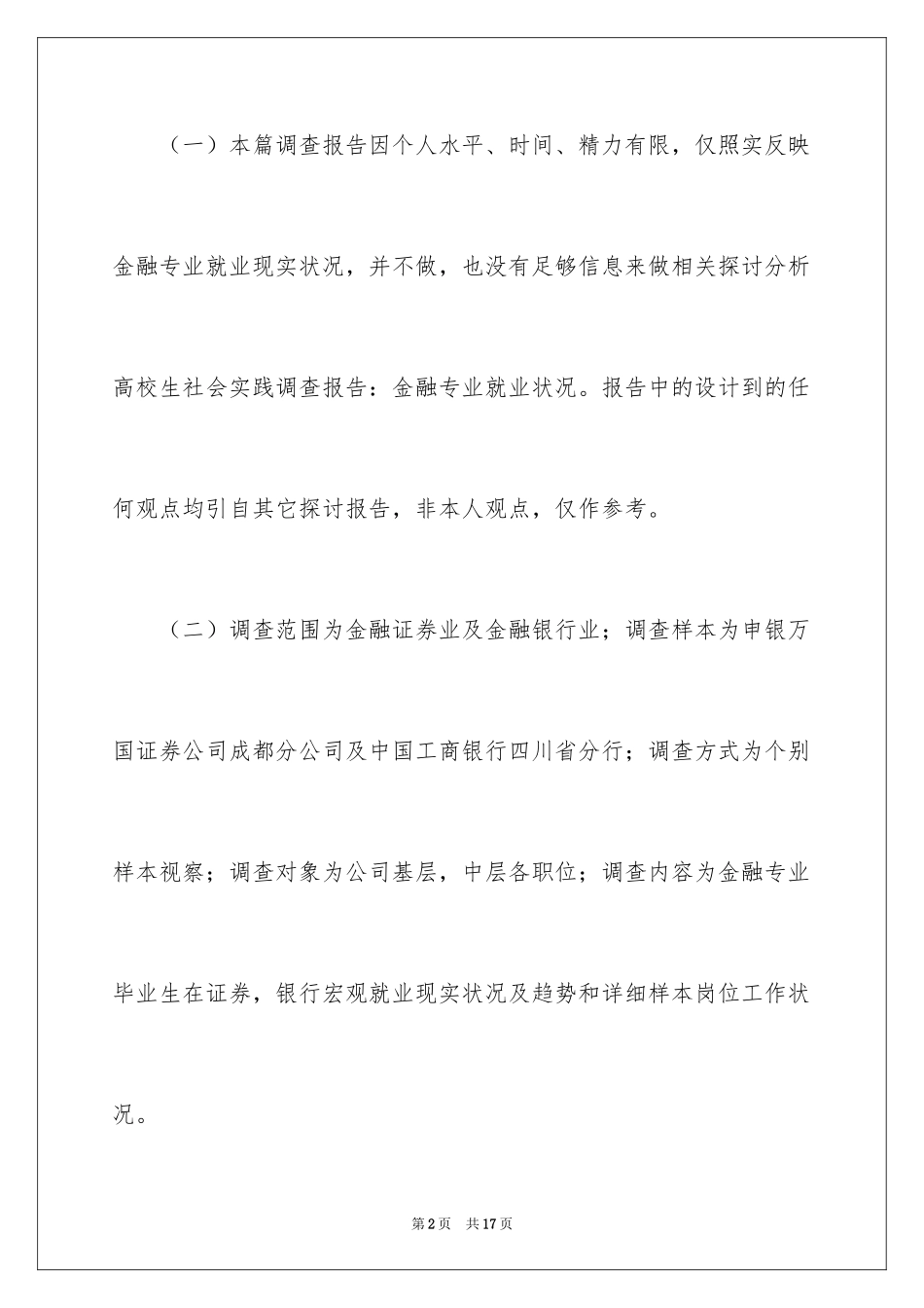 2024大学生就业情况的调查报告_第2页