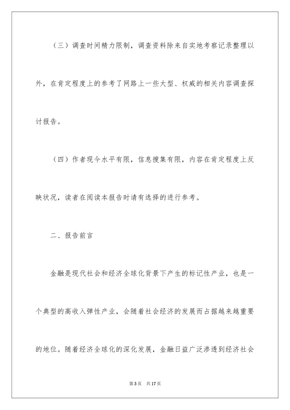 2024大学生就业情况的调查报告_第3页