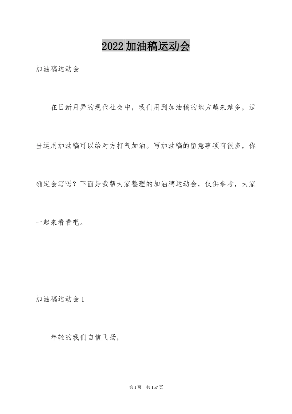 2024加油稿运动会_4_第1页