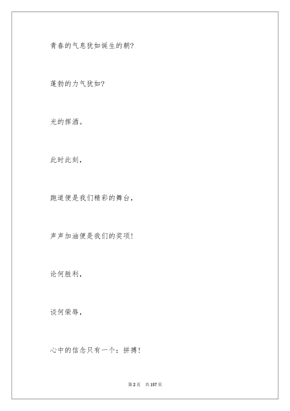 2024加油稿运动会_4_第2页