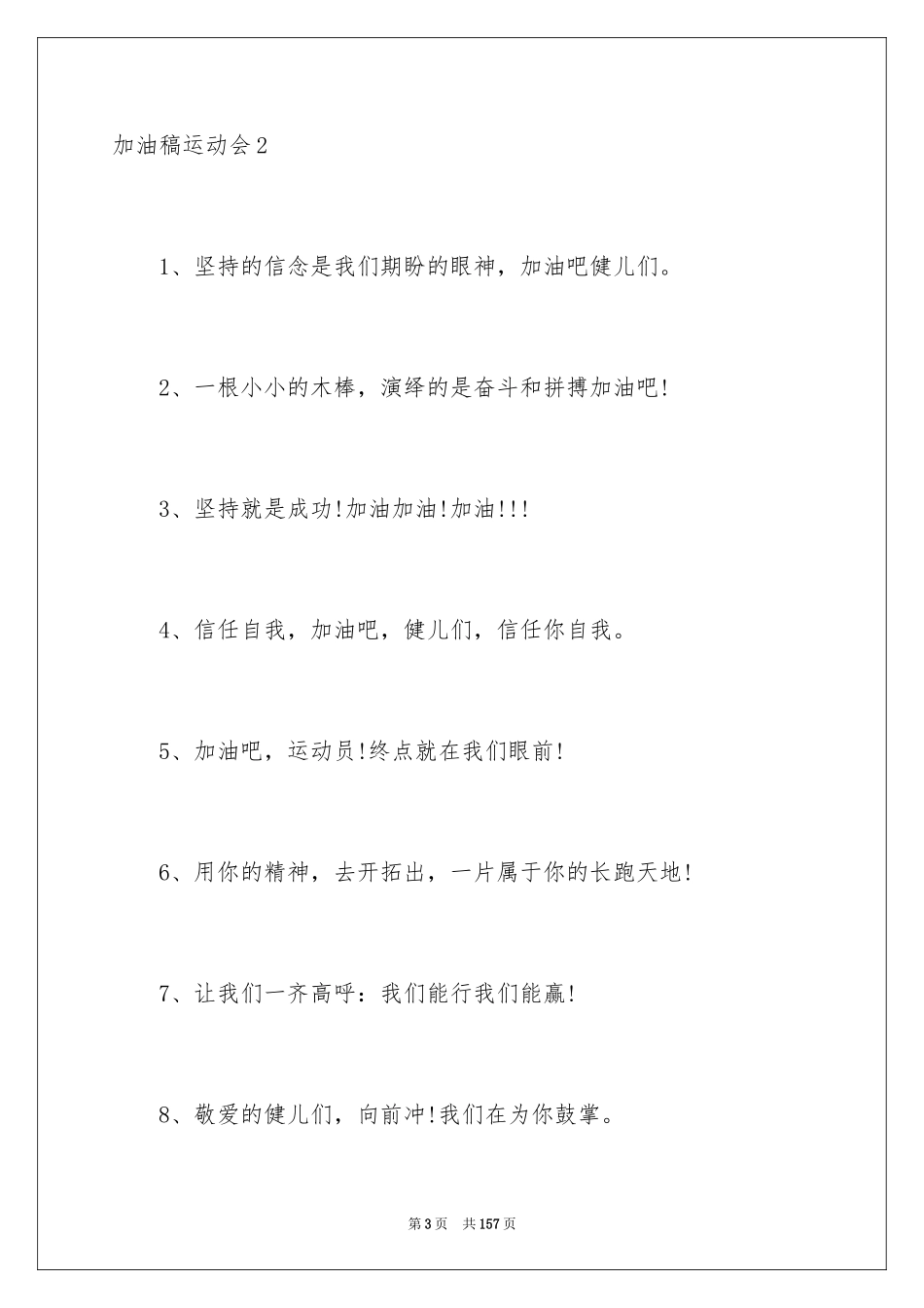 2024加油稿运动会_4_第3页