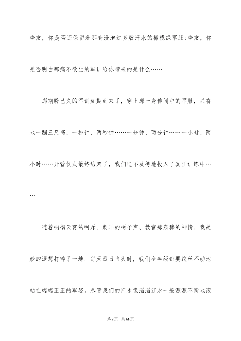 2024军训日子心得体会_第2页