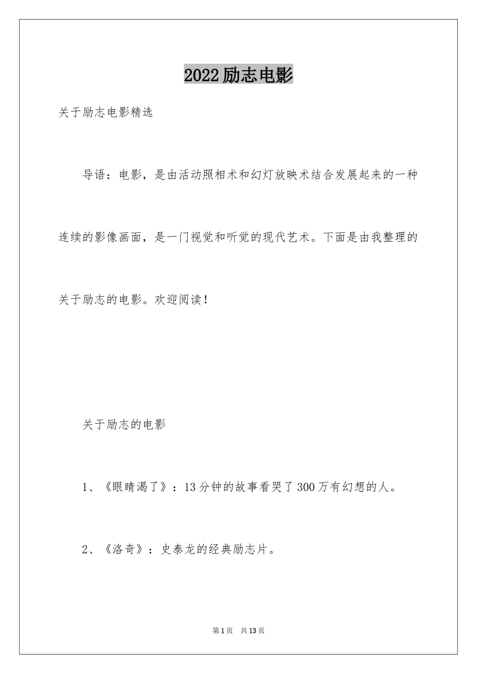 2024励志电影_2_第1页