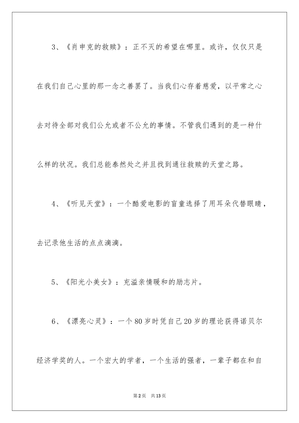 2024励志电影_2_第2页