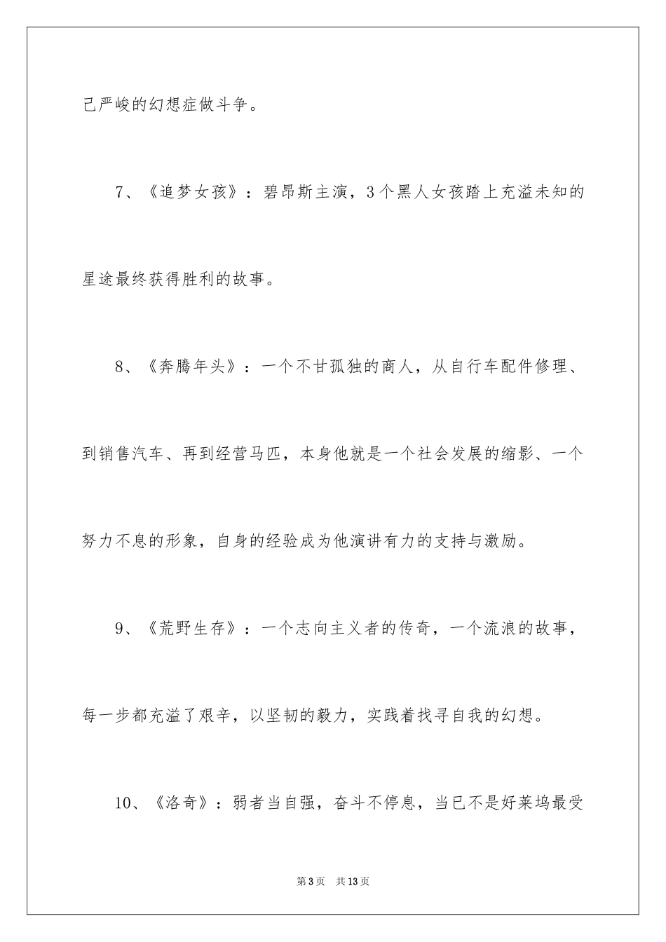 2024励志电影_2_第3页