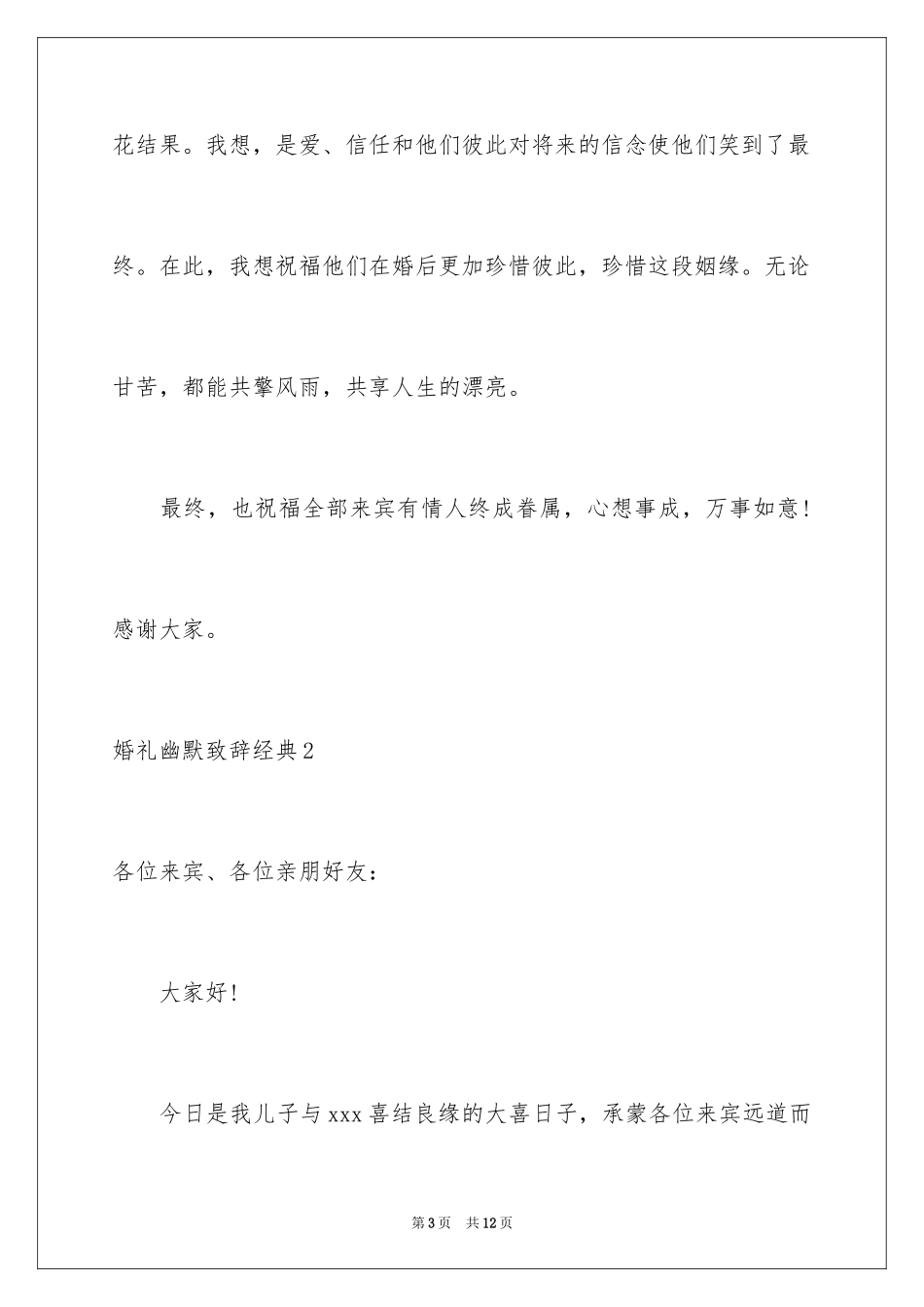 2024婚礼幽默致辞经典_第3页