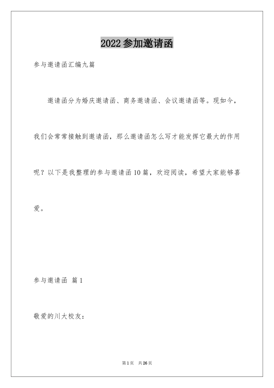 2024参加邀请函_9_第1页