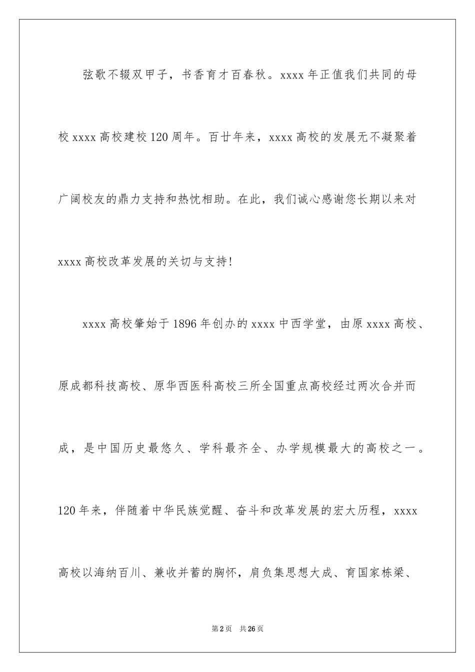 2024参加邀请函_9_第2页