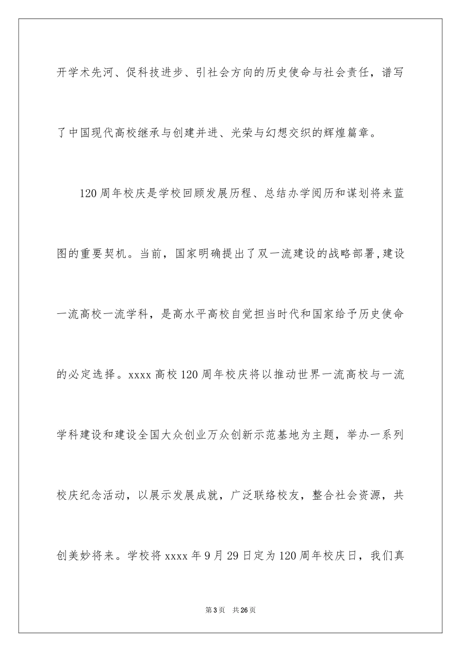 2024参加邀请函_9_第3页