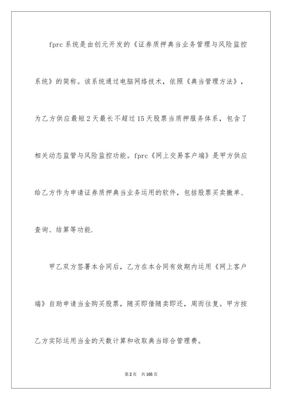 2024典当合同_5_第2页