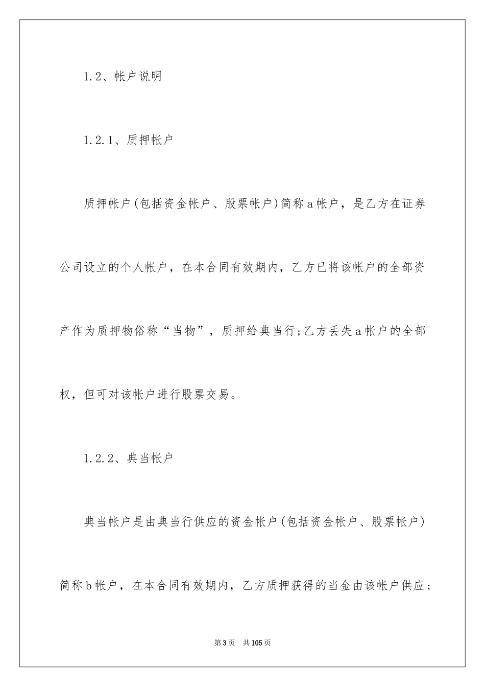 2024典当合同_5_第3页